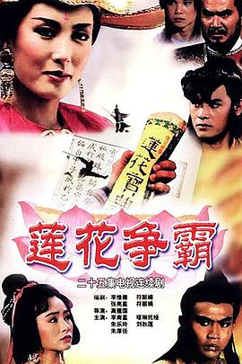 蓮花爭霸國語(yǔ)