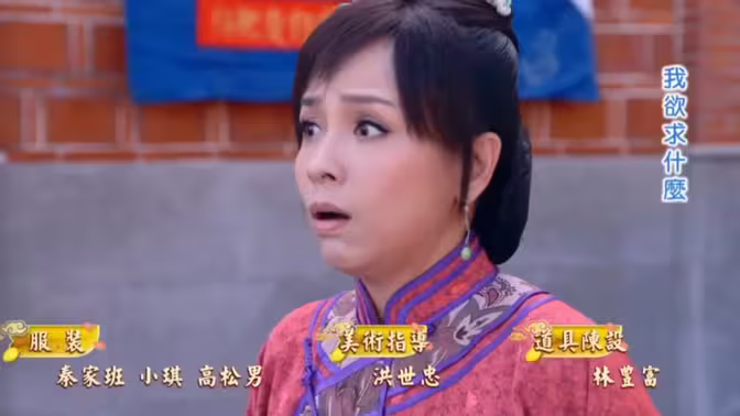 戲說(shuō)臺灣之財神包娶某