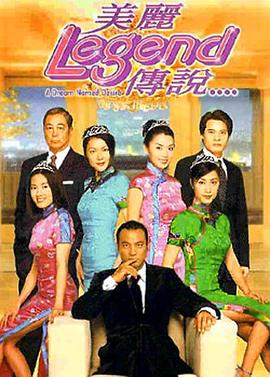 美麗傳說(shuō)國語(yǔ)