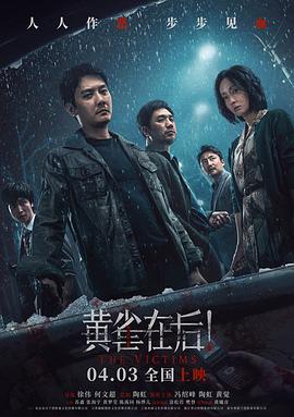 黃雀在后！