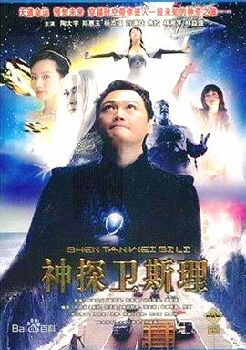 衛斯理傳奇國語(yǔ)