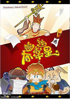 奪寶幸運星[電影解說(shuō)]