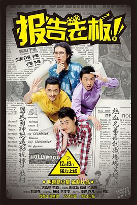 報告老板！ 第一季[電影解說(shuō)]