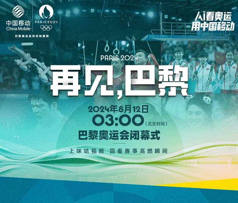 2024年第33屆巴黎奧運會(huì )閉幕式