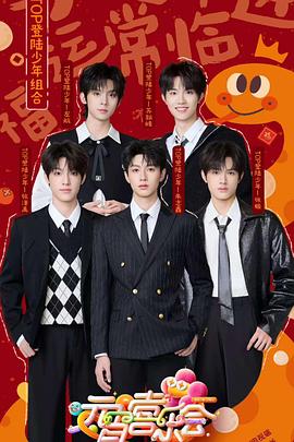 2025湖南衛視芒果TV元宵喜樂(lè )會(huì )