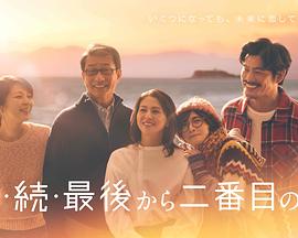 倒數第二次戀愛(ài)續篇