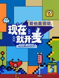 現在就開(kāi)麥——媽媽請就位！
