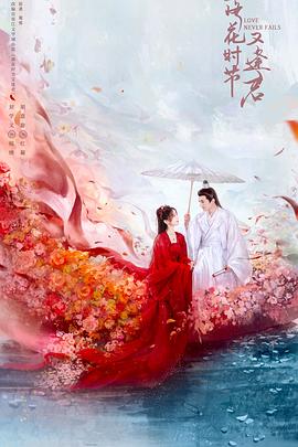 落花時(shí)節又逢君