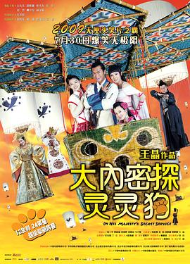 大內密探靈靈狗粵語(yǔ)