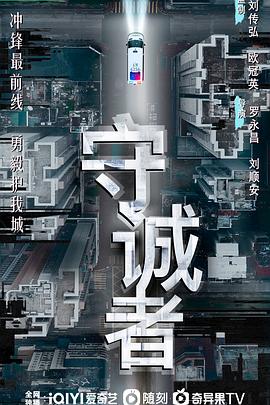 守誠者國語(yǔ)