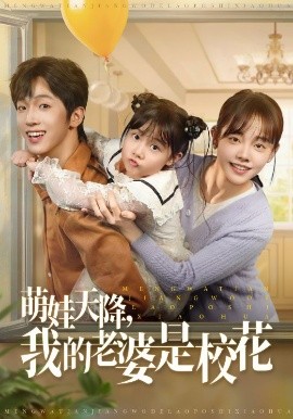 萌娃天降我的老婆是?；?>
                        <div   id=