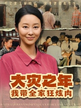 大災之年，我帶全家狂炫肉