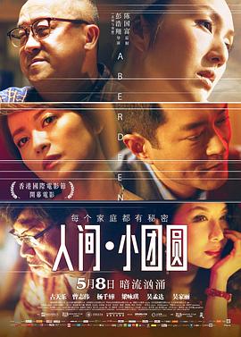 人間·小團圓粵語(yǔ)