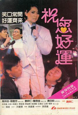祝您好運粵語(yǔ)