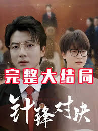 針?shù)h相對真相歸位